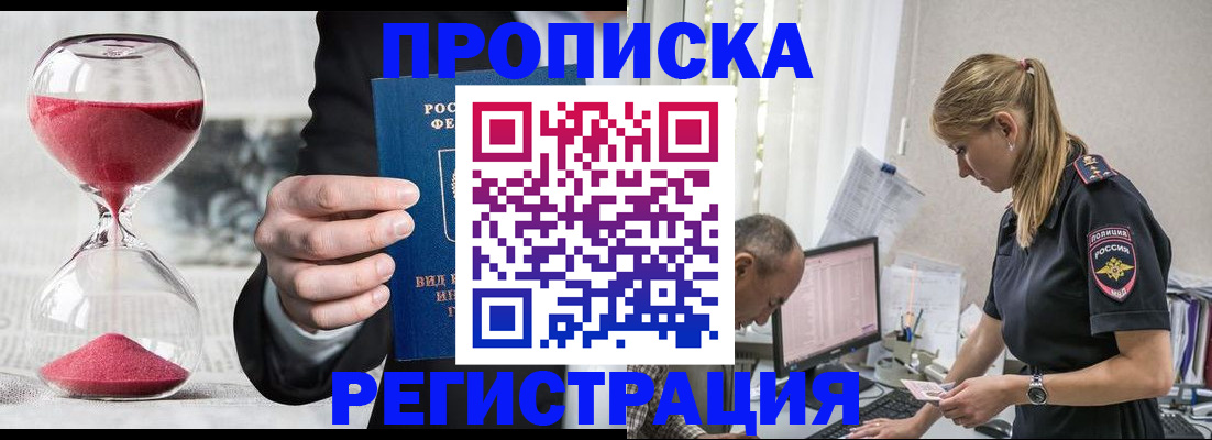 временная регистрация для всех в Саках