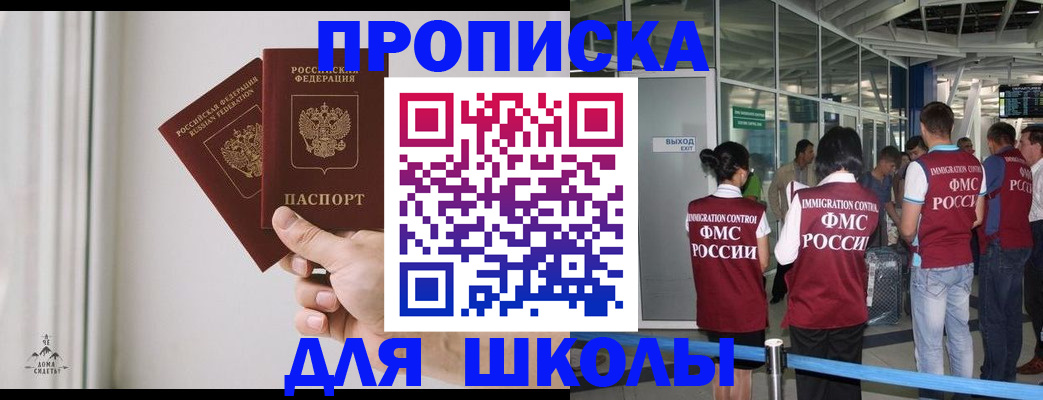 прописка от собственника в Саках