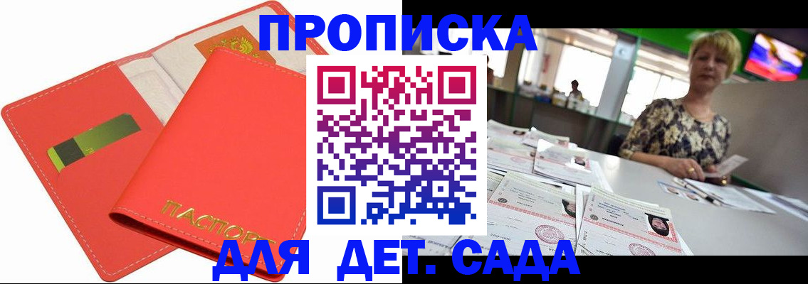 купить прописку в Саках