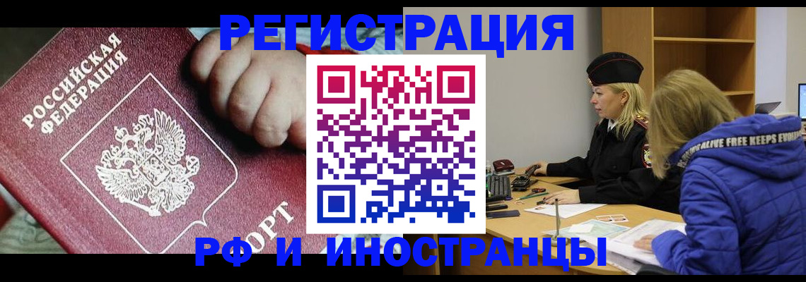 временная регистрация недорого в Саках